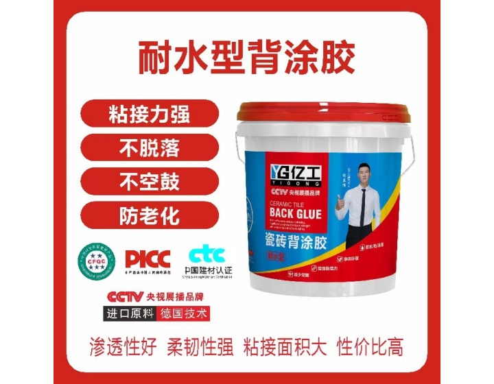 耐水型背涂胶