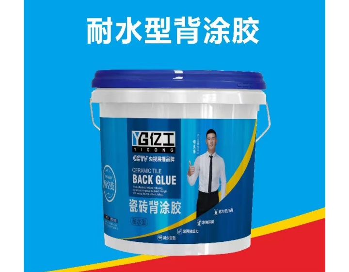 耐水型背涂胶
