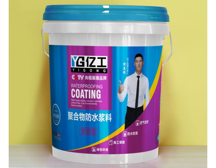 聚合物防水浆料